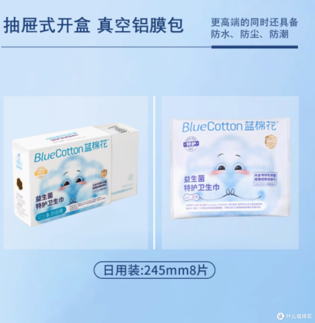 蓝棉花医护级益生菌姨妈巾:经期的贴心呵护