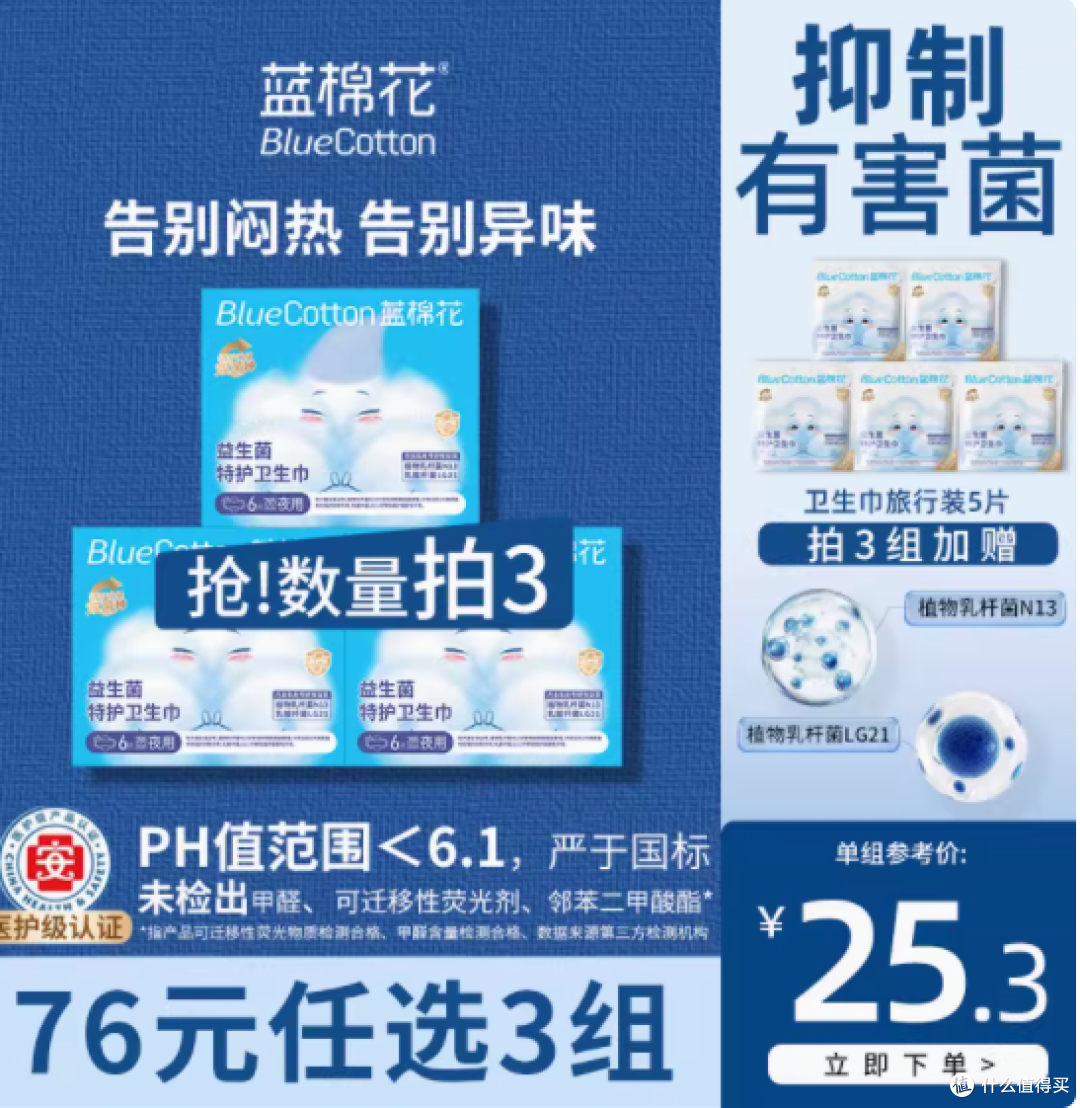 蓝棉花特护级卫生巾：开启经期护理新时代