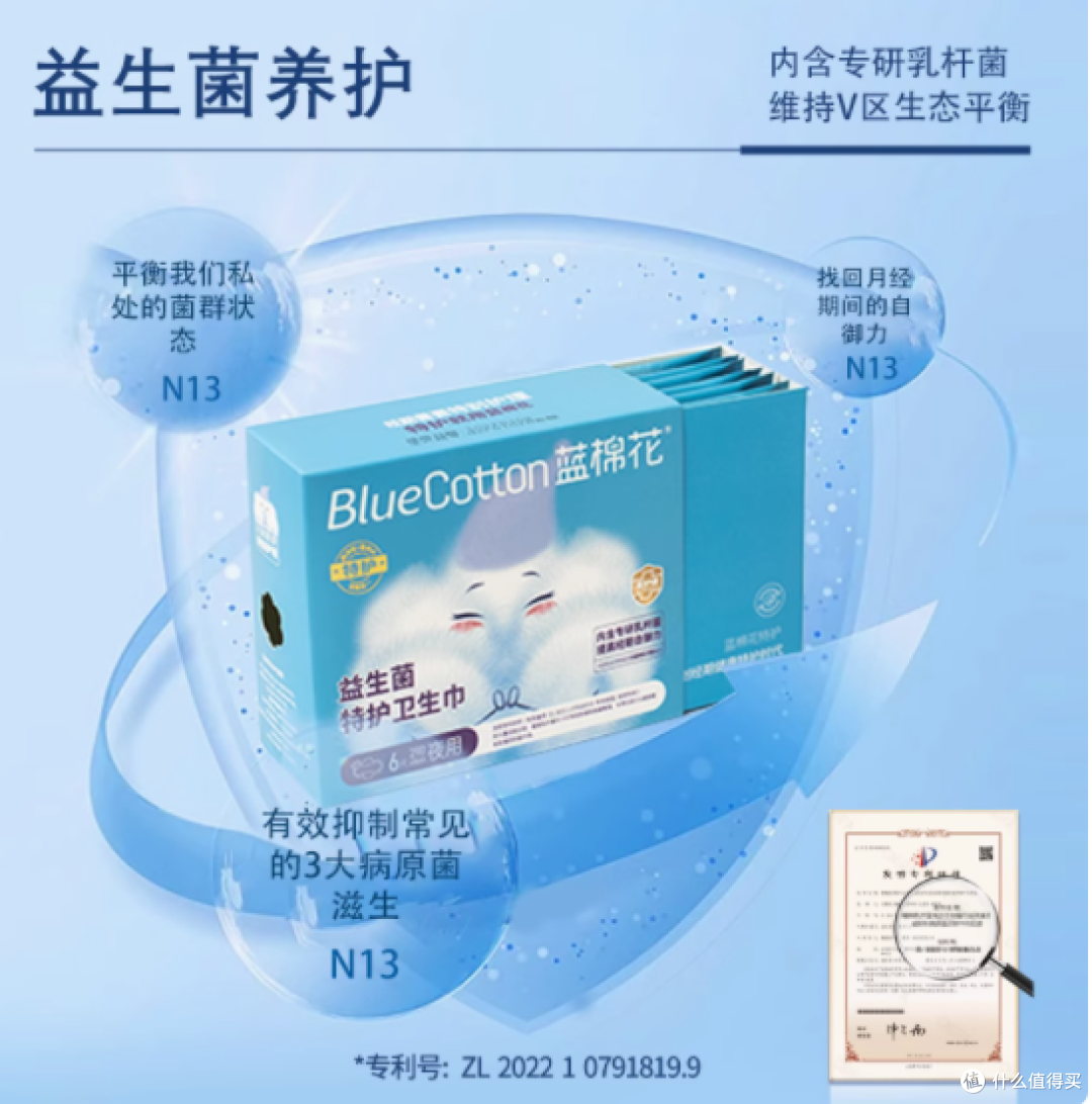 经期小烦恼?蓝棉花益生菌卫生巾来拯救!