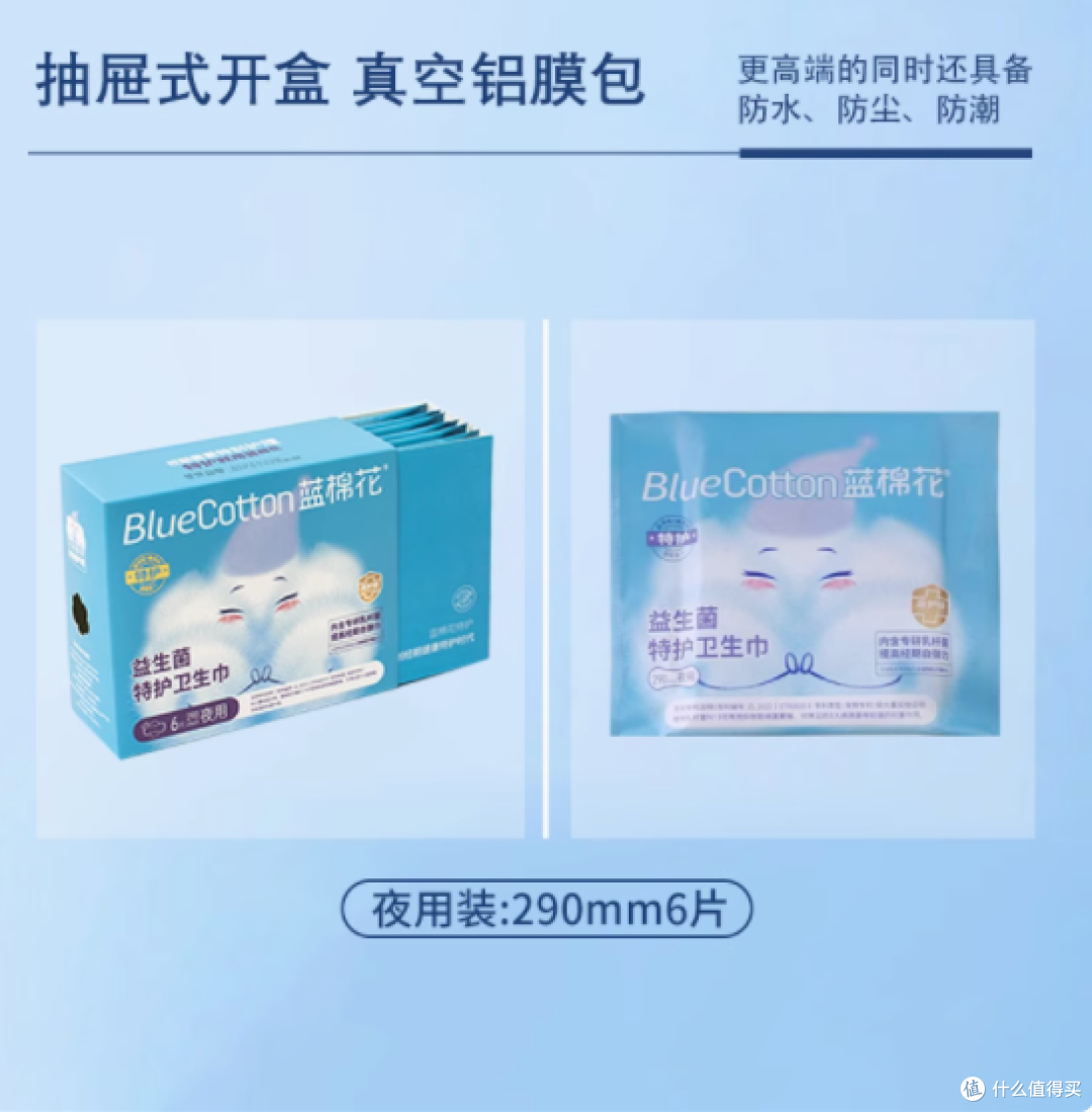经期小烦恼?蓝棉花益生菌卫生巾来拯救!