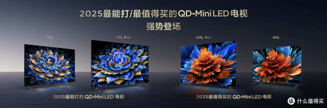 TCL Q9L系列和T7L系列来了，下放旗舰技术，画质体验全面升级