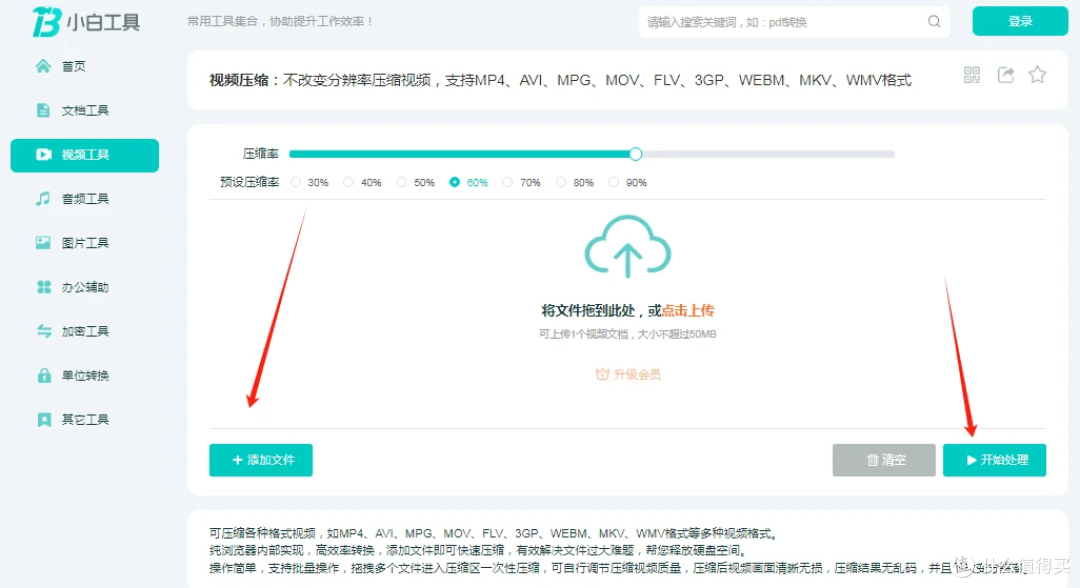 小白工具免费在线视频压缩,无需下载软件,批量处理,超效率,超好用
