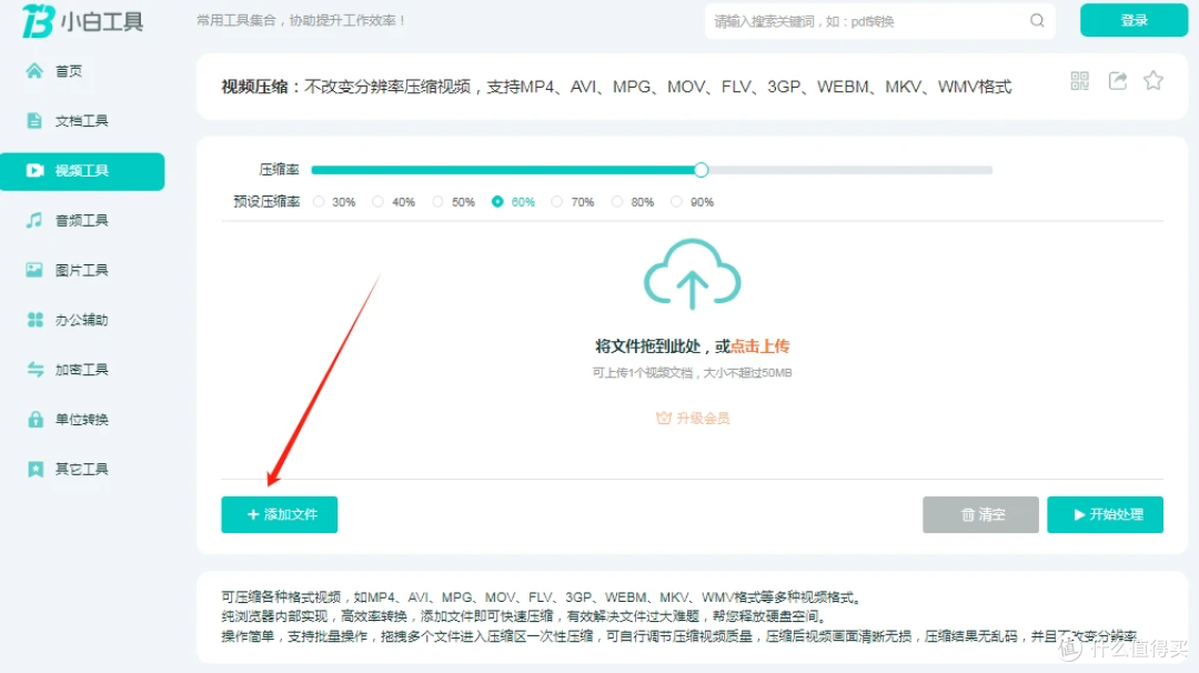 小白工具免费在线视频压缩,无需下载软件,批量处理,超效率,超好用