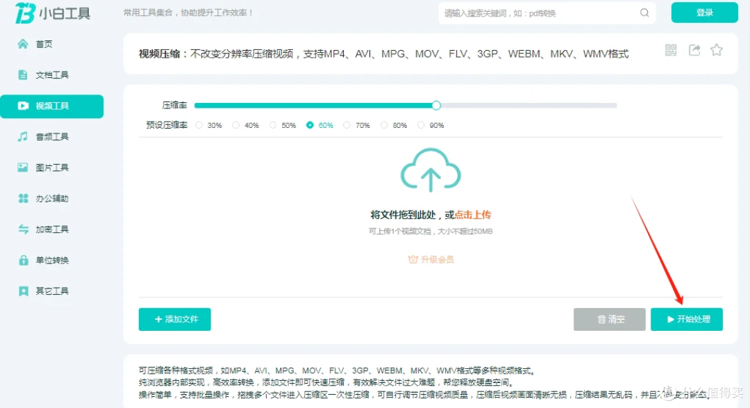 小白工具免费在线视频压缩,无需下载软件,批量处理,超效率,超好用