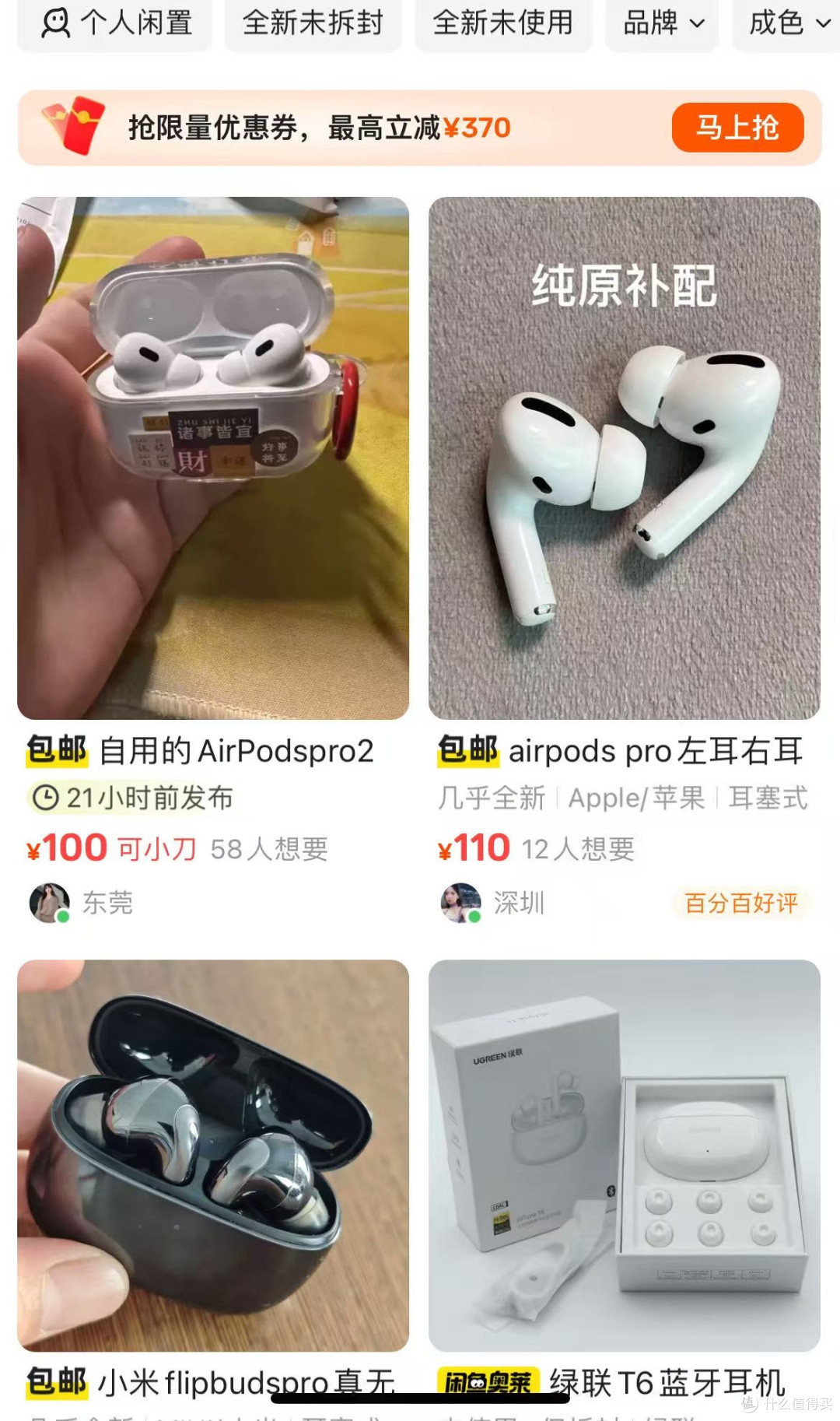 闲鱼“翻车”小记,家人们真的要避雷!