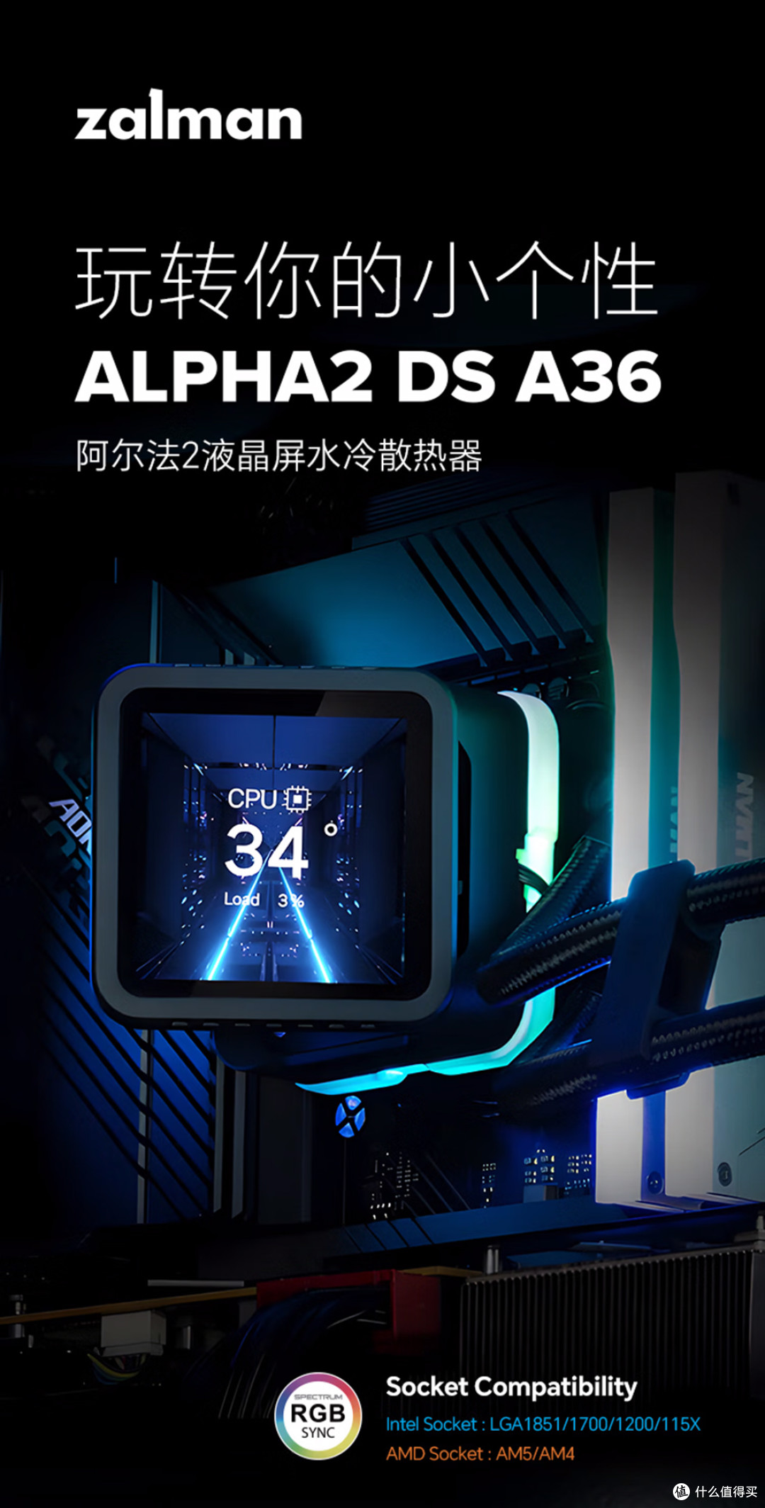 玩转个性——ZALMAN ALPHA2 DS A36 一体水冷开箱体验!