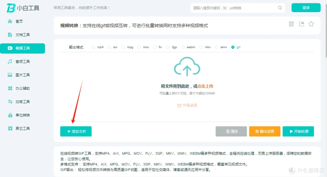小白工具视频转gif,支持在线gif或视频互转批量转换,免费在线使用