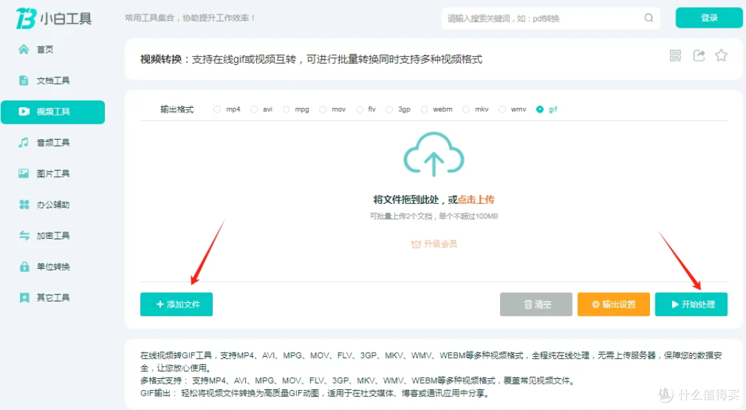 小白工具视频转gif,支持在线gif或视频互转批量转换,免费在线使用