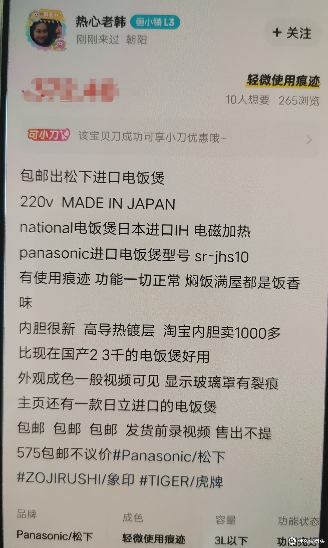 松下进口电饭煲IH加热智能 IH加热3升SR-JHS10,咸鱼翻车了