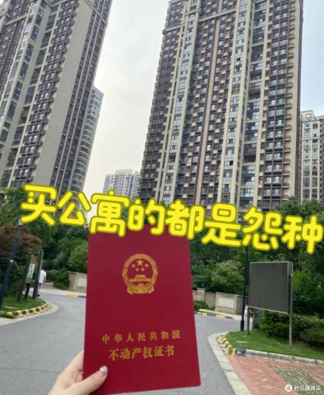 今明两年买房，一定要牢记7个字：买旧、买大、不买三！_理财_什么值得买