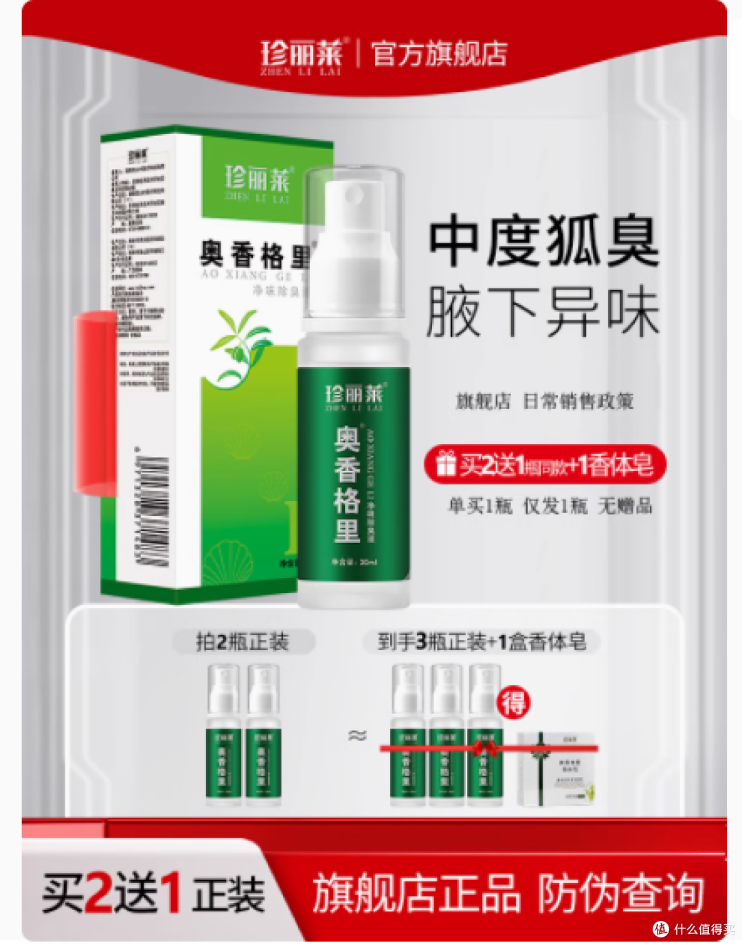 珍丽莱奥香格里净味除臭液 30ML:告别异味,拥抱自信