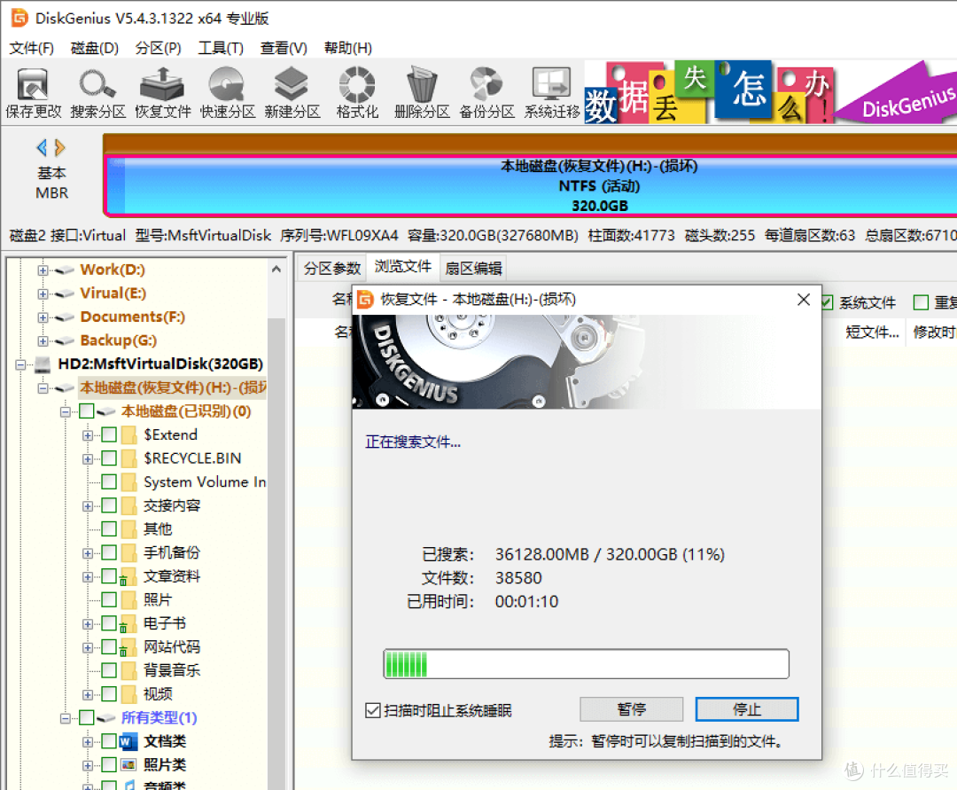 DiskGenius恢复硬盘数据