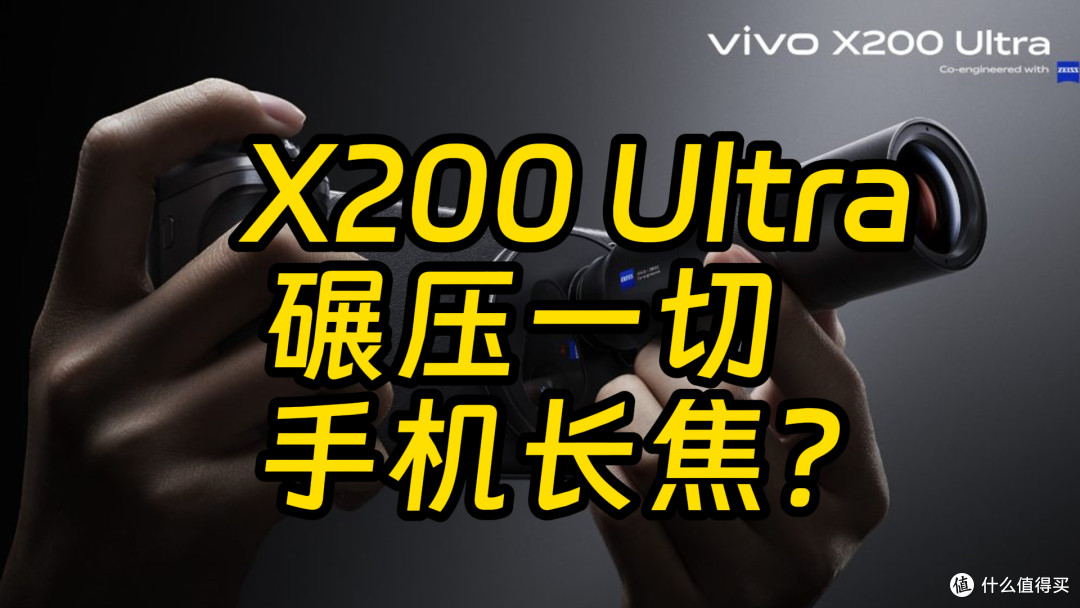 vivo V单相机真来了,X200 Ultra第四镜头曝光