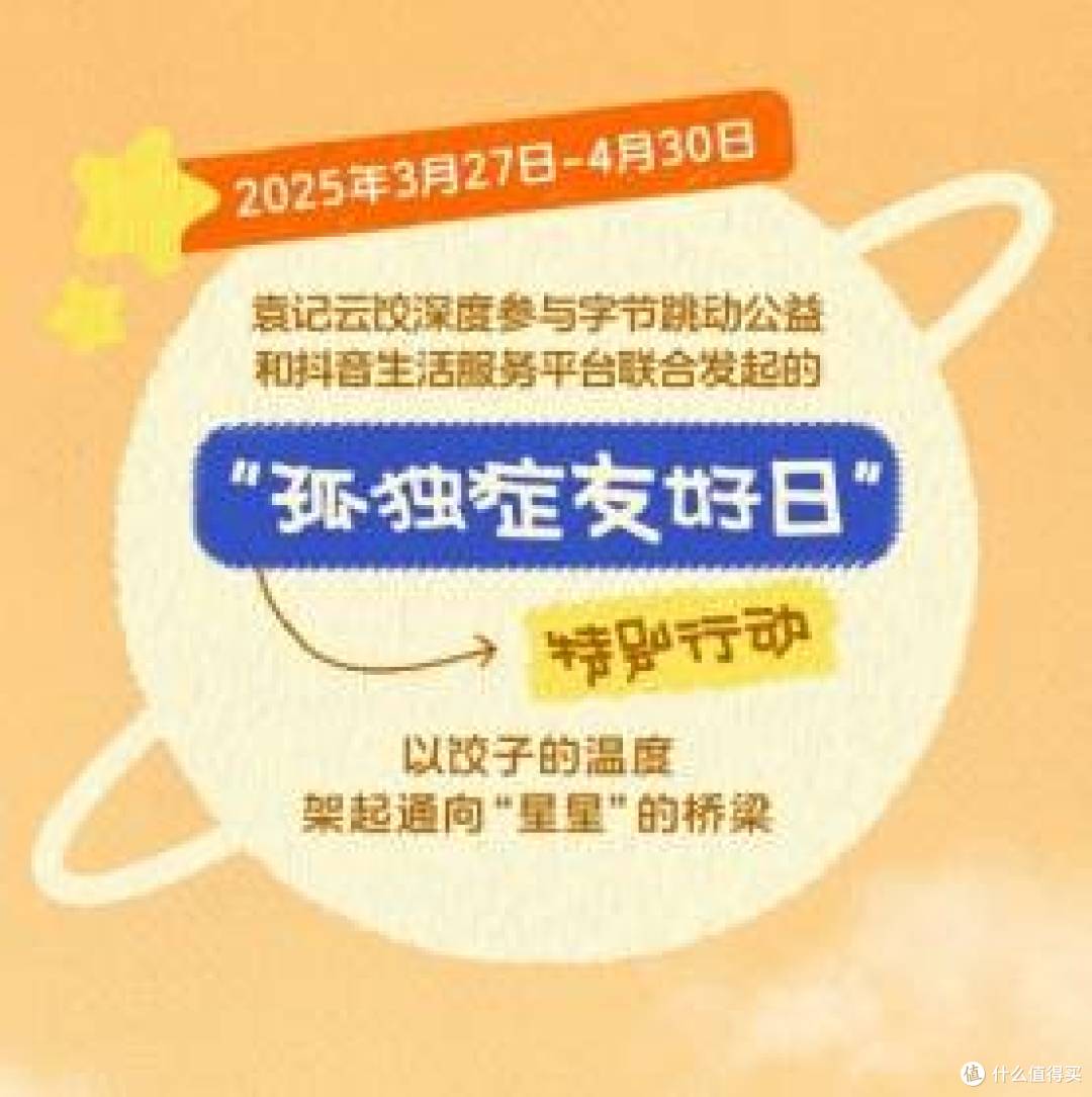 袁记云饺：以爱之名散发光热，温暖“星星的孩子”