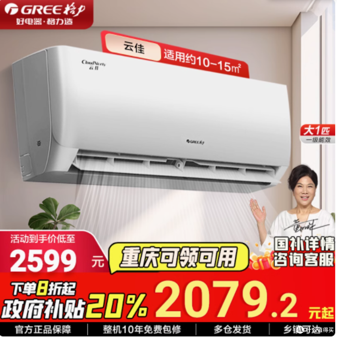 格力云佳大1匹一级能效空调卧室的理想之选