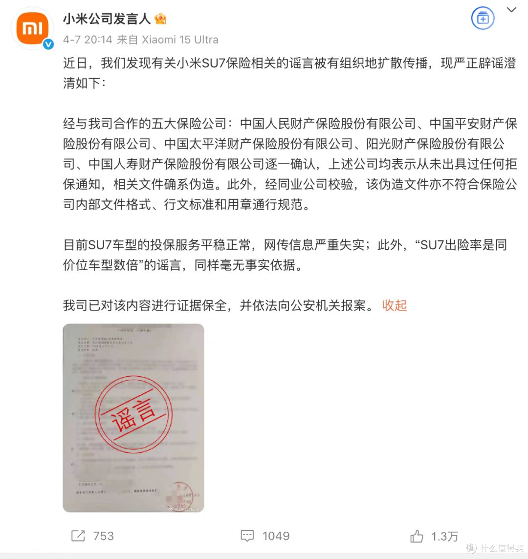 小米开始反击了,报案!