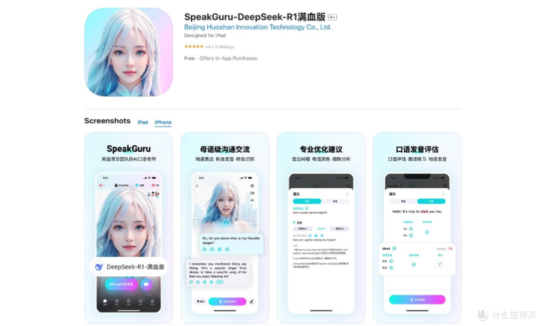 咕噜口语-英语口语App的行业黑马