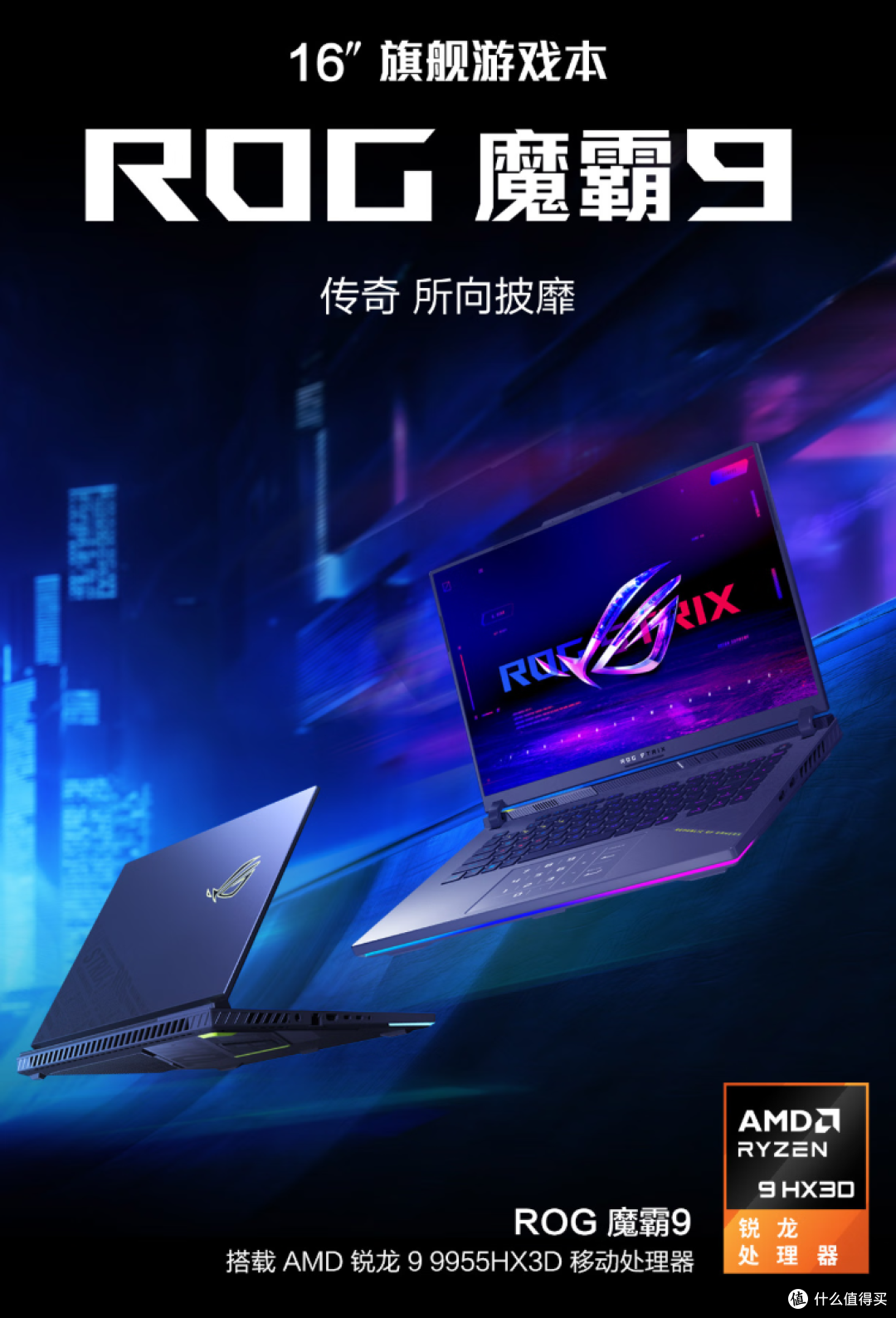同为5070Ti,25款华硕ROG魔霸9&魔霸新锐怎么选?(附对比表)