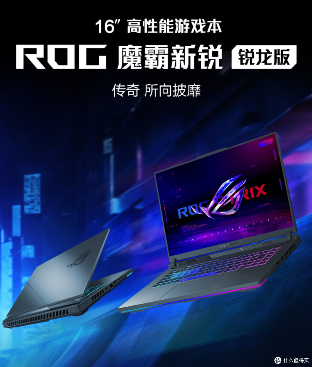 同为5070Ti,25款华硕ROG魔霸9&魔霸新锐怎么选?(附对比表)
