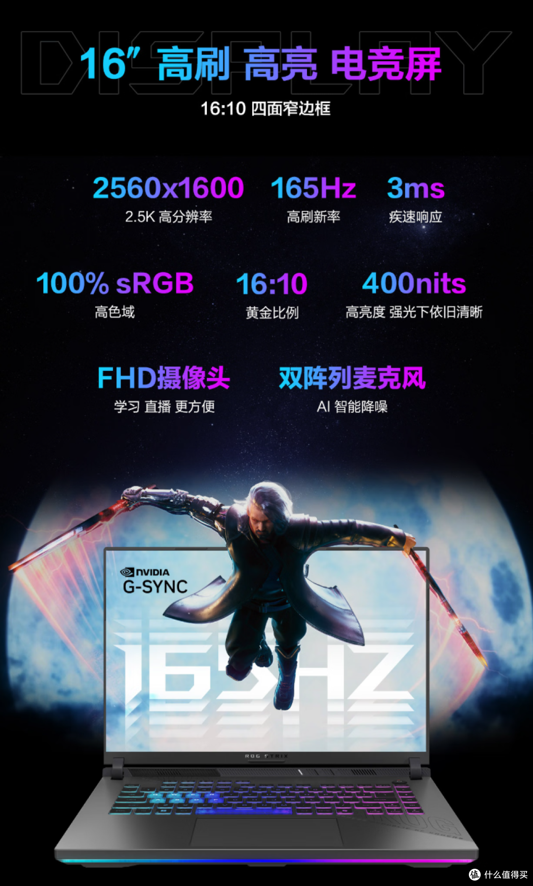 同为5070Ti,25款华硕ROG魔霸9&魔霸新锐怎么选?(附对比表)