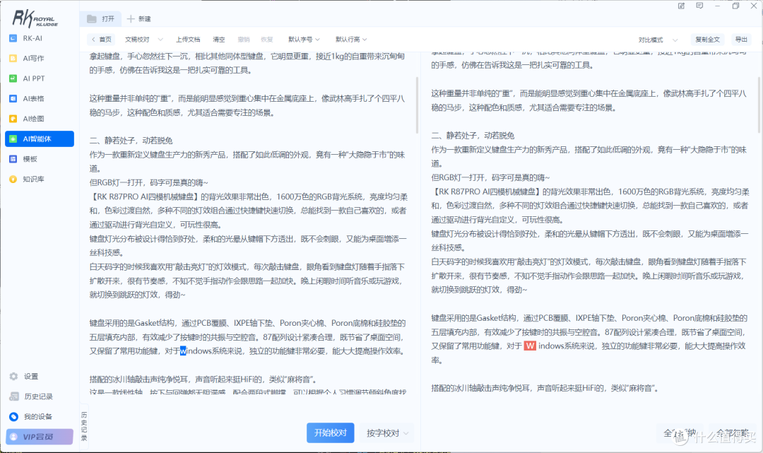 AI就在指尖上！RK R87PRO AI四模键盘，重新定义生产力的未来！