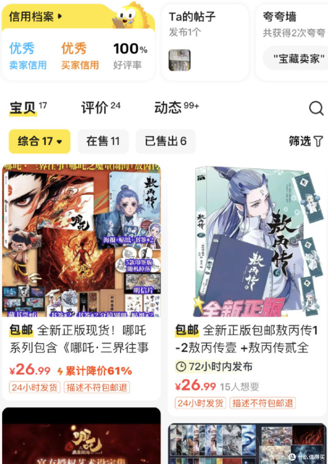 翻车了!在闲鱼买二手,还是要避坑印刷类的产品