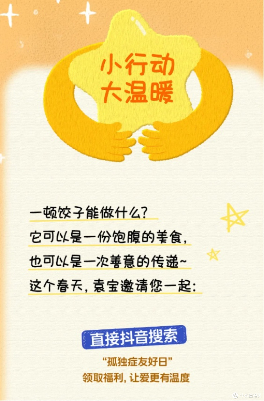 搭建“爱心桥梁”,袁记云饺点亮孤独症儿童希望之光