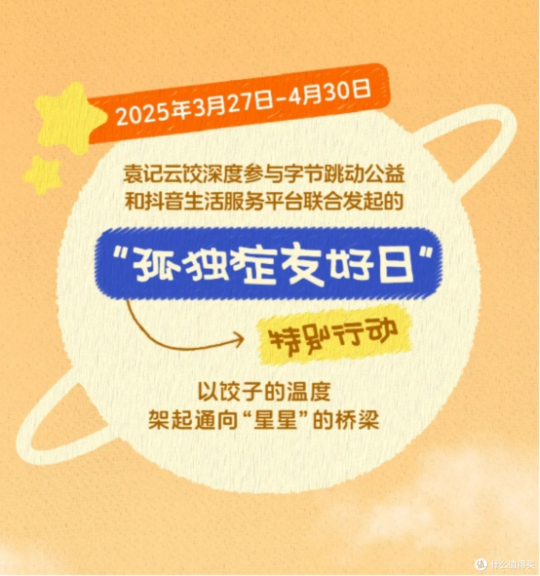 搭建“爱心桥梁”，袁记云饺点亮孤独症儿童希望之光