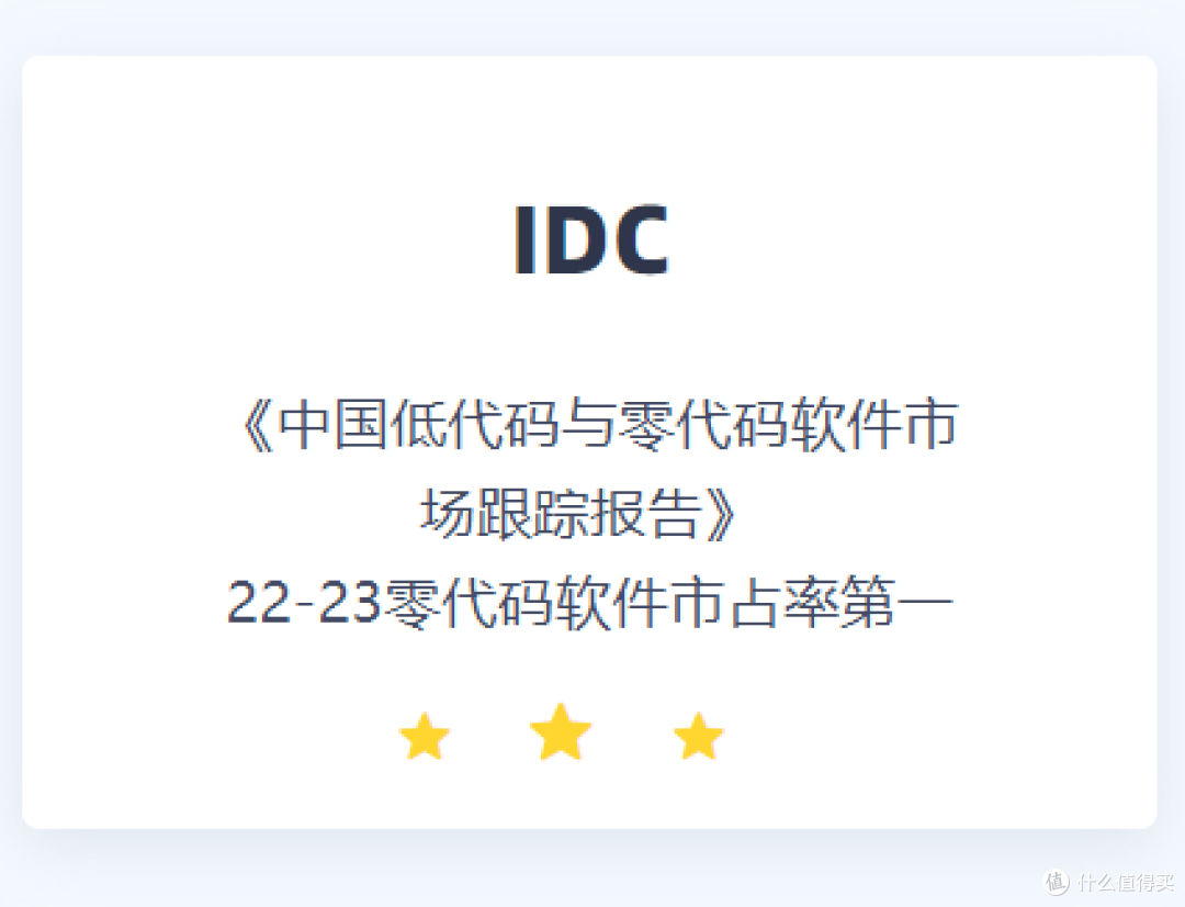 有哪些好用的国产无代码开发平台?8款国产无代码开发平台测评!