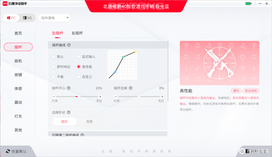 星闪智控，更快更稳——北通鲲鹏40极光蓝手柄评测