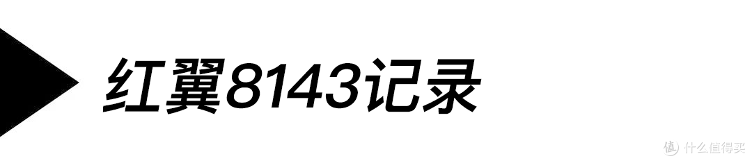 越来越潮流的红翼Red Wing