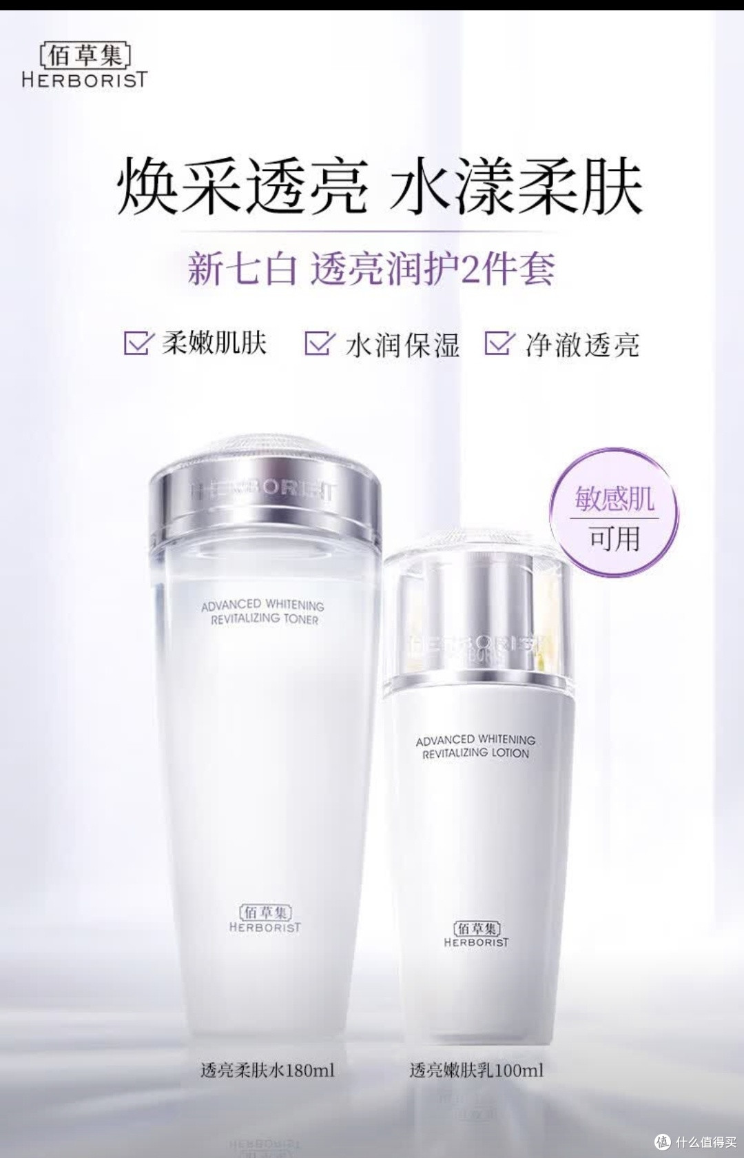 佰草集新七白透亮套装:国货美白礼盒的匠心之作