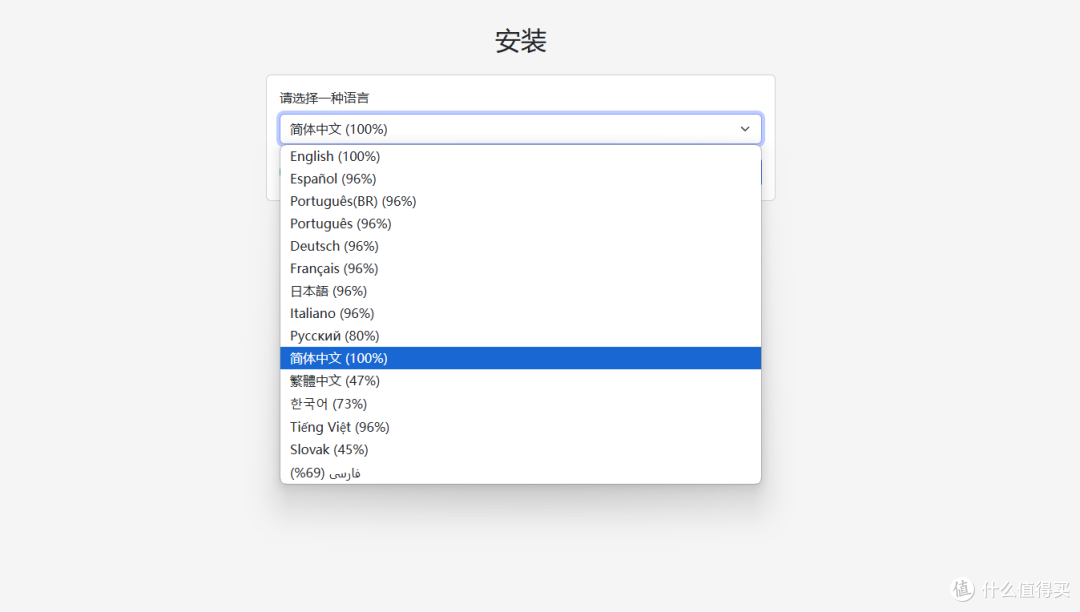 安装