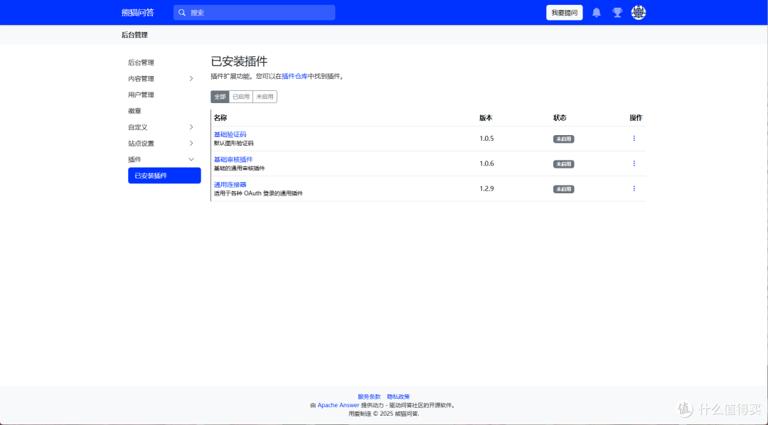 插件