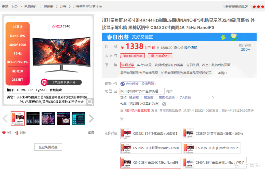 1300+元，38英寸Nano IPS-LG 面板曲面、带鱼屏，值得入手吗？