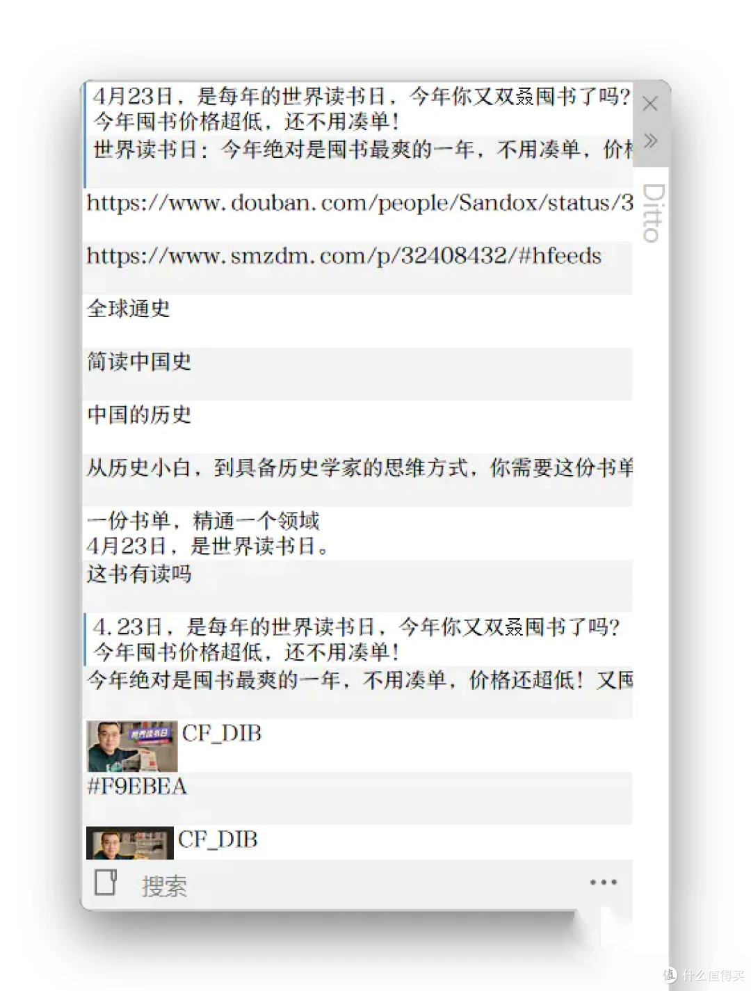 告别重复劳动，Ditto剪贴板神器让效率飙升！