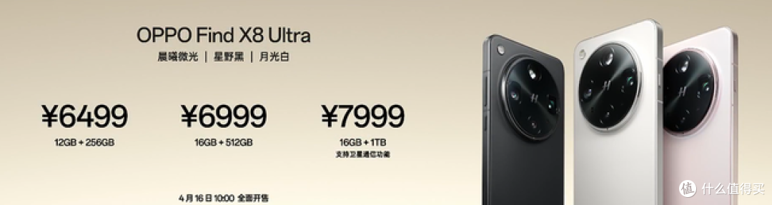 4199元起，国补后3699元起，OPPO Find X8三款手机发布