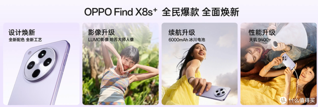 4199元起，国补后3699元起，OPPO Find X8三款手机发布