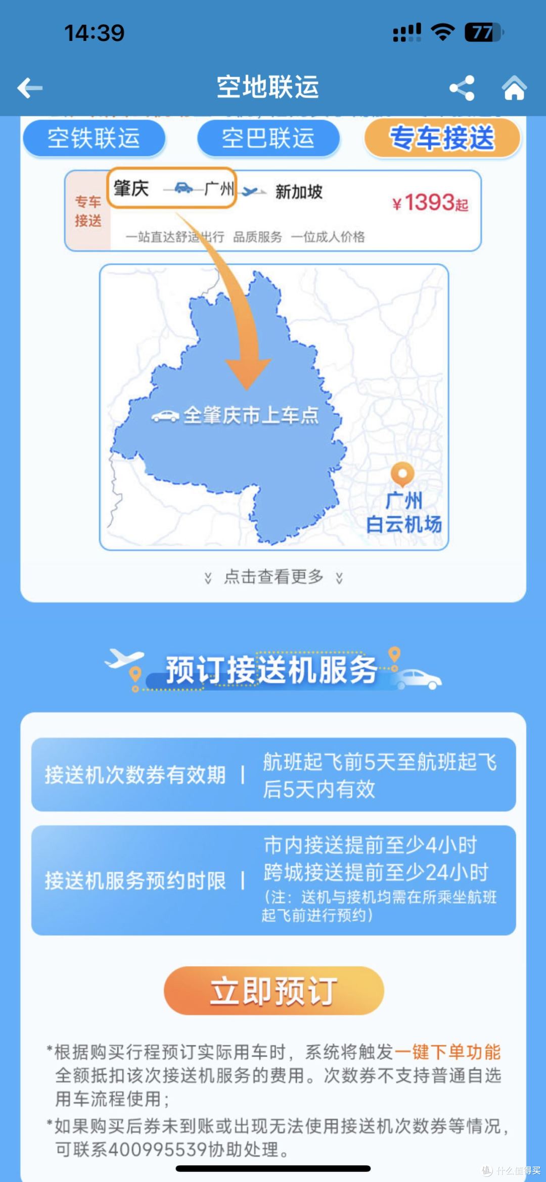 大湾区跨城赶机0元?南航接送机真香警告❗️