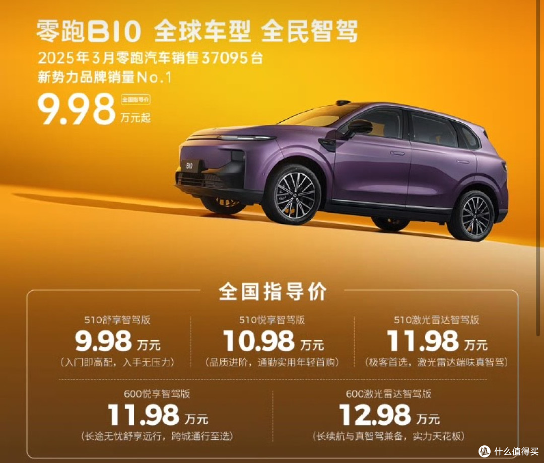 零跑B10智能驾驶与座舱亮点解析