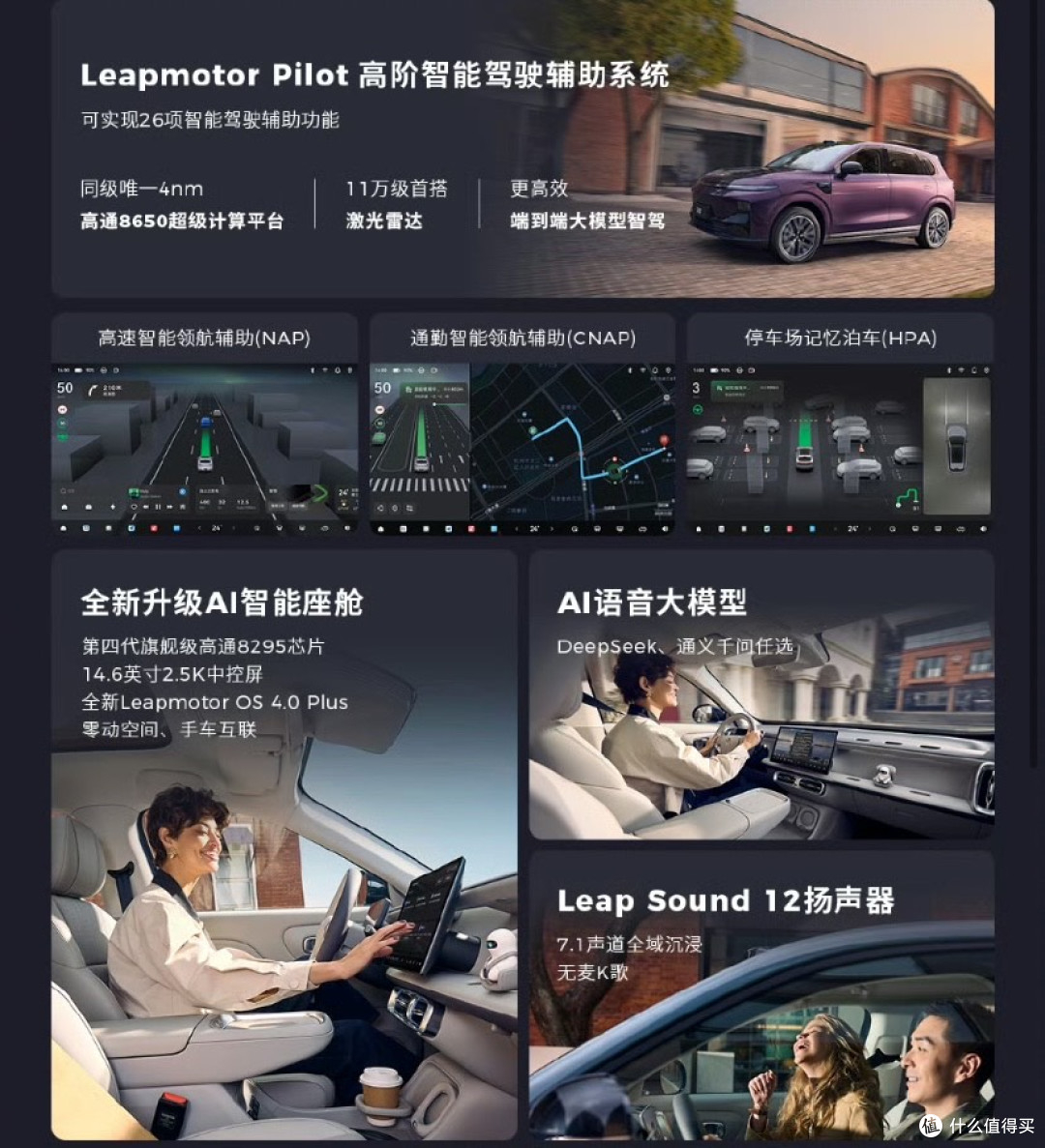 零跑B10智能驾驶与座舱亮点解析