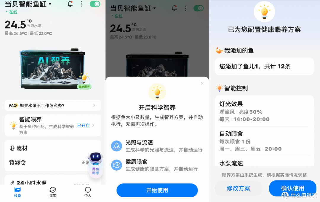 DeepSeek加持，当贝智能鱼缸1Ultra，让新手也可以轻松养好鱼