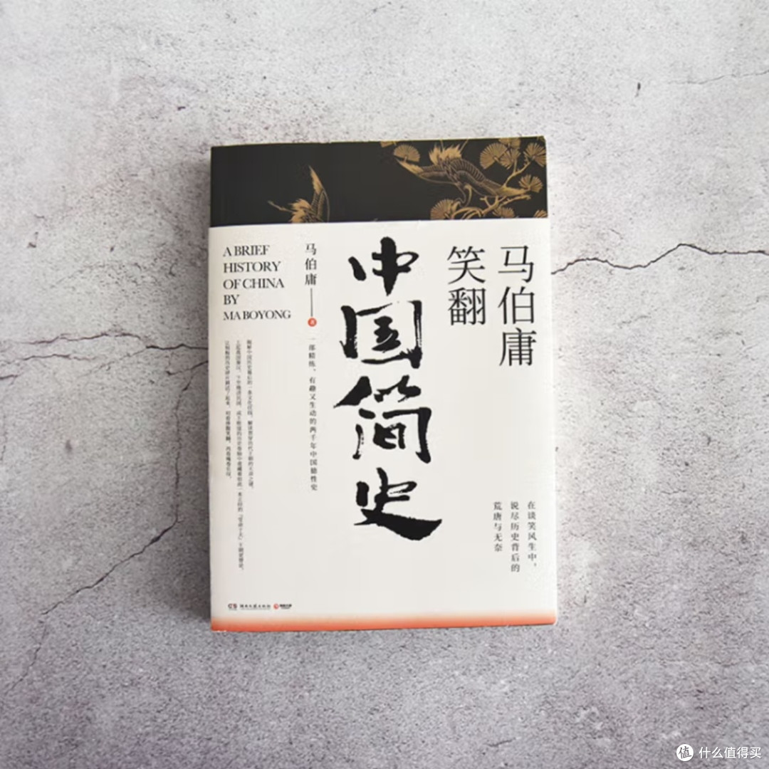 马伯庸解读中国历史简史