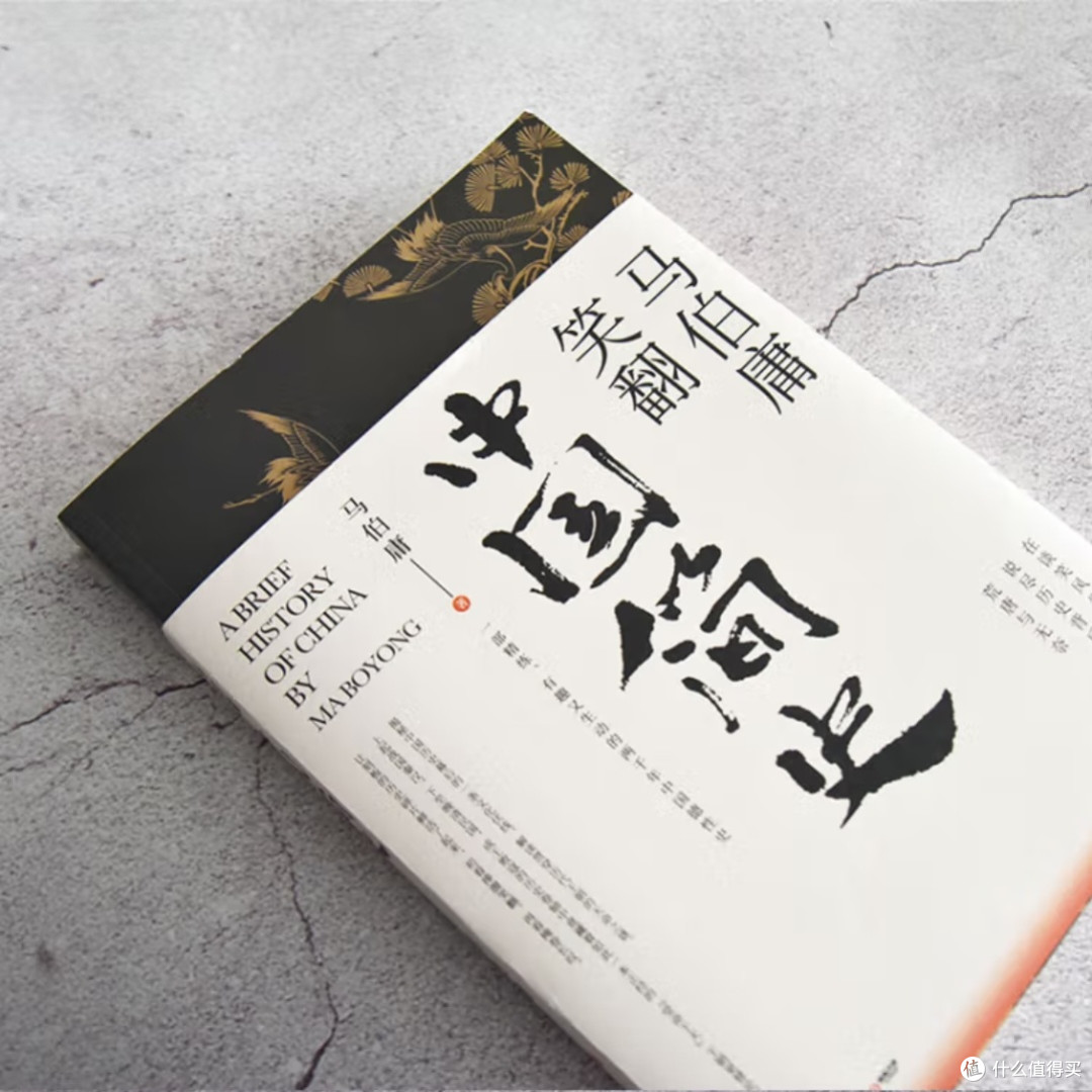 马伯庸解读中国历史简史