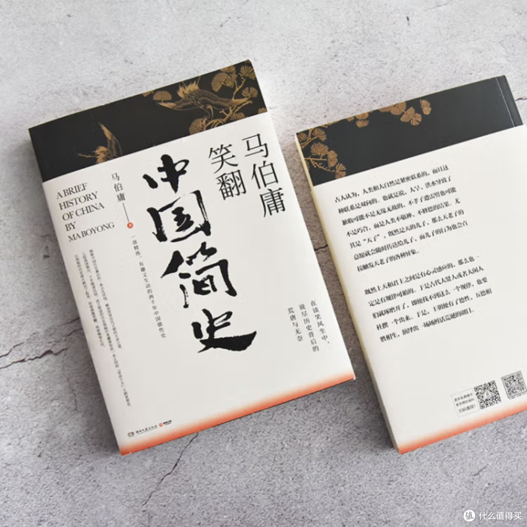 马伯庸解读中国历史简史