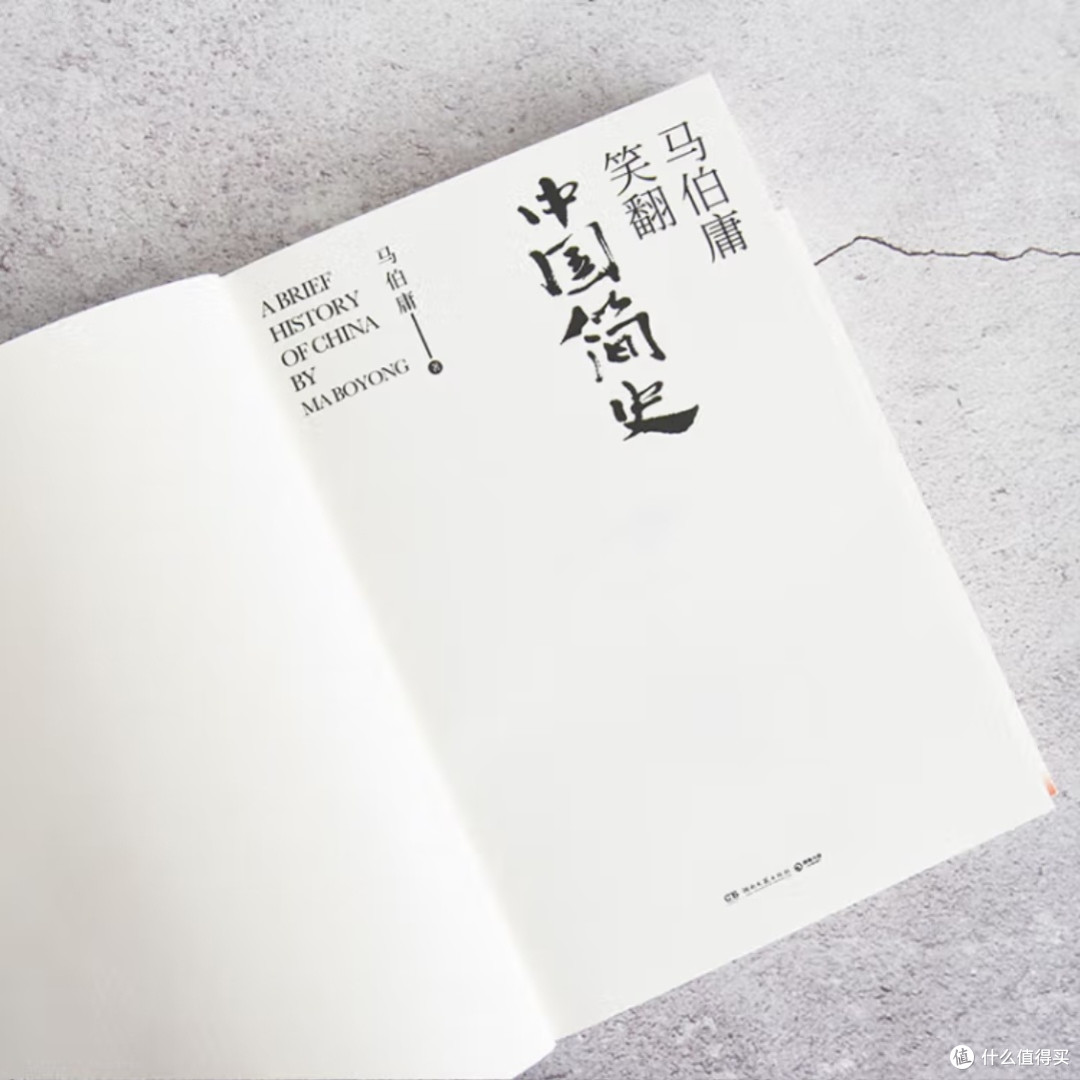 马伯庸解读中国历史简史