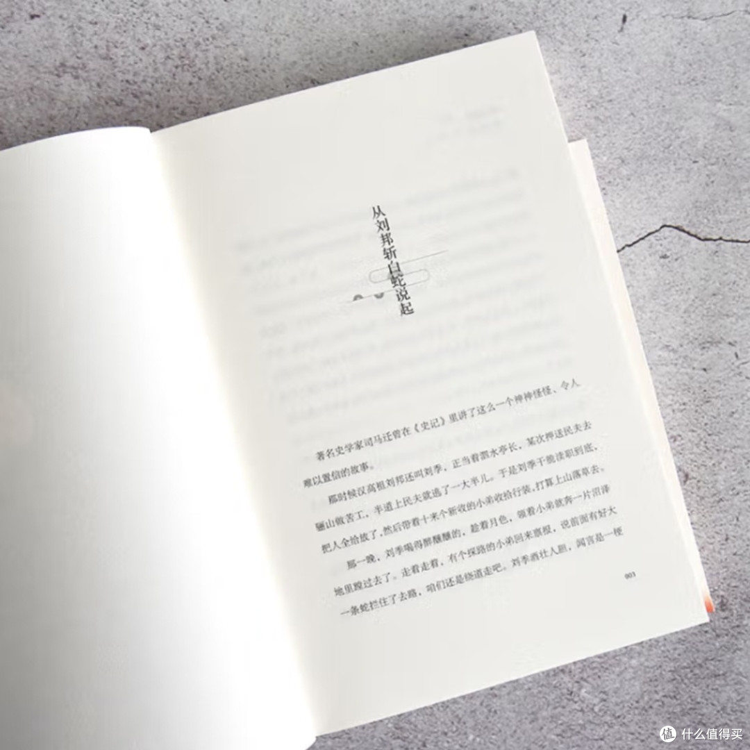 马伯庸解读中国历史简史
