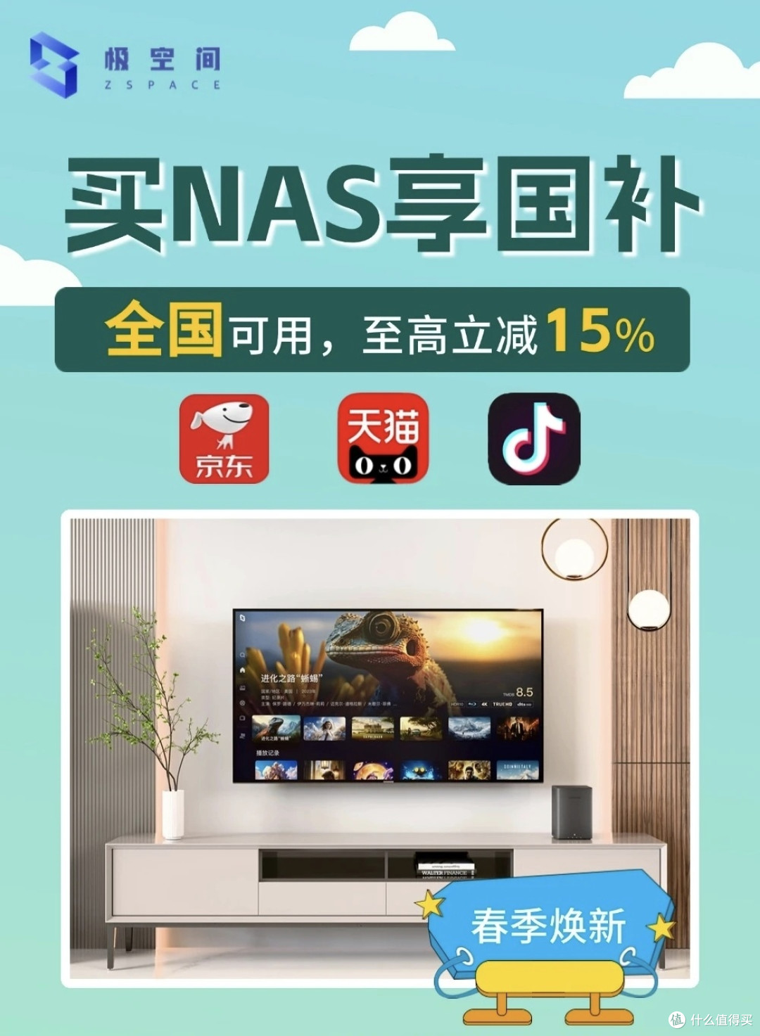 极空间NAS三大平台国补15%大放送!全国用户同享爆款机型立省千元