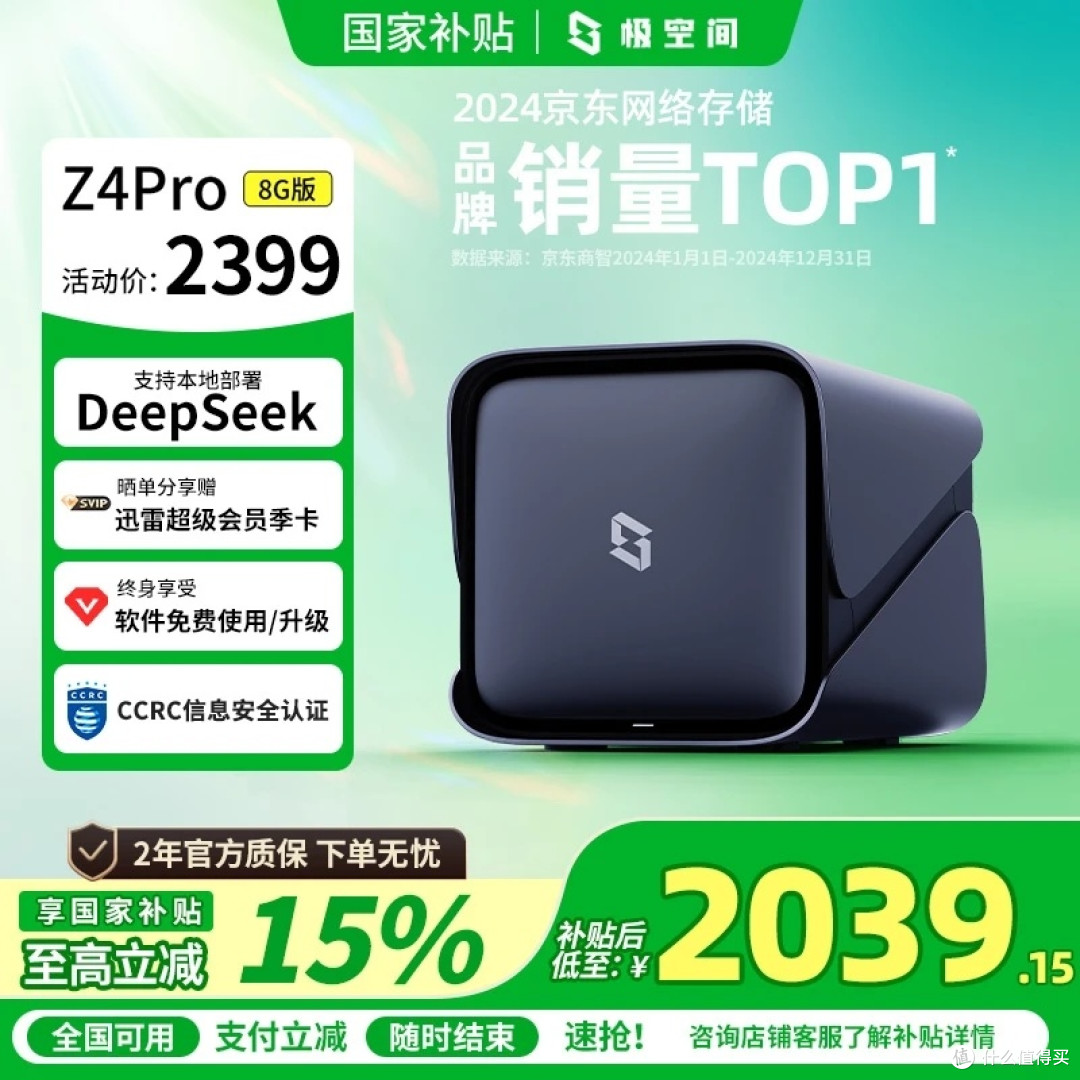 极空间NAS三大平台国补15%大放送!全国用户同享爆款机型立省千元