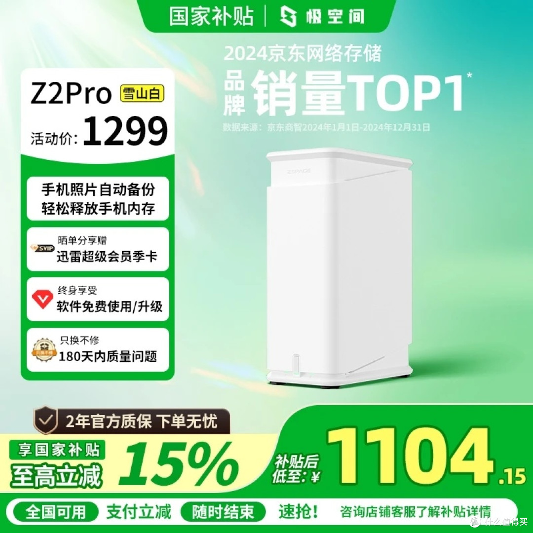 极空间NAS三大平台国补15%大放送!全国用户同享爆款机型立省千元